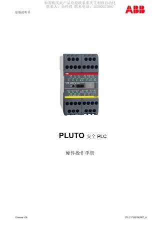 ABBPlutoPLC硬件操作手册