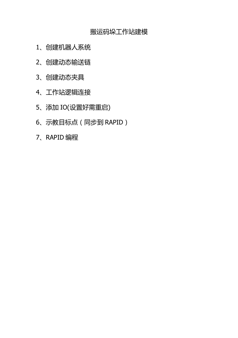 ABBrobotstudio使用详细步骤_第1页