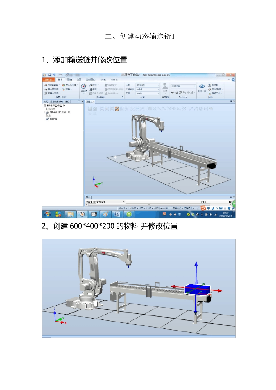 ABBrobotstudio使用详细步骤_第3页