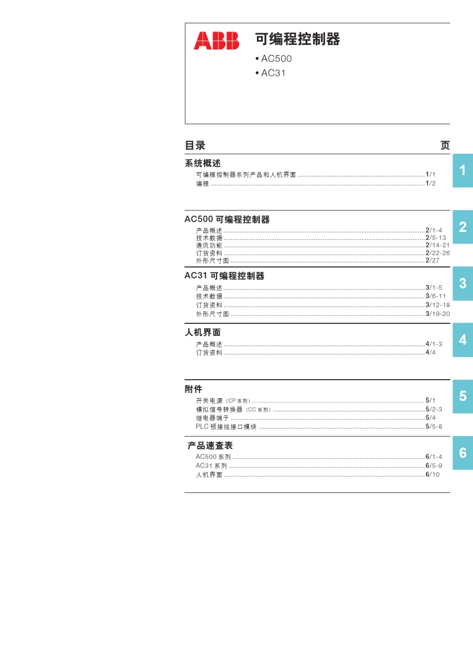 ABBPLC介绍_第3页
