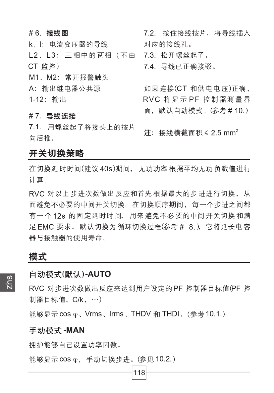 ABBRVC说明书_第3页