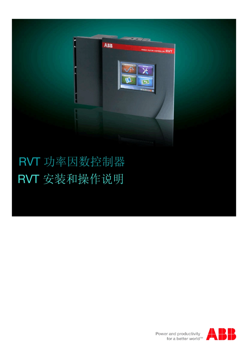 ABBRVT操作说明功率因数控制器_第1页