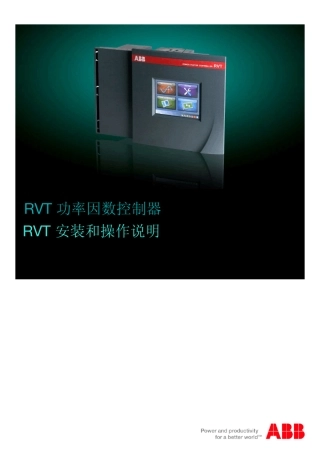 ABBRVT操作说明功率因数控制器