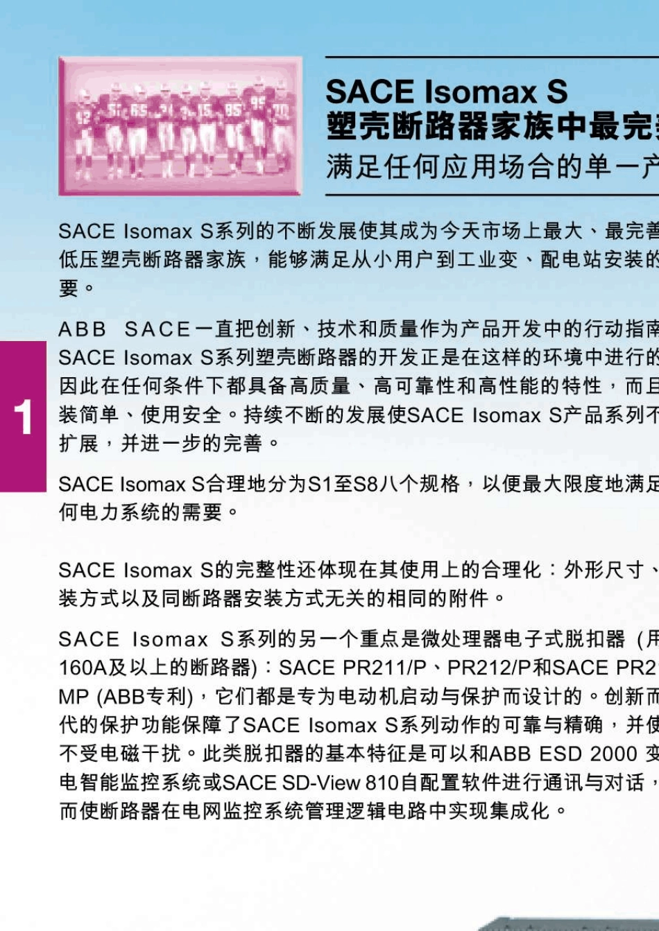 ABBSACEIsomaxS低压塑壳断路器产品介绍_第2页