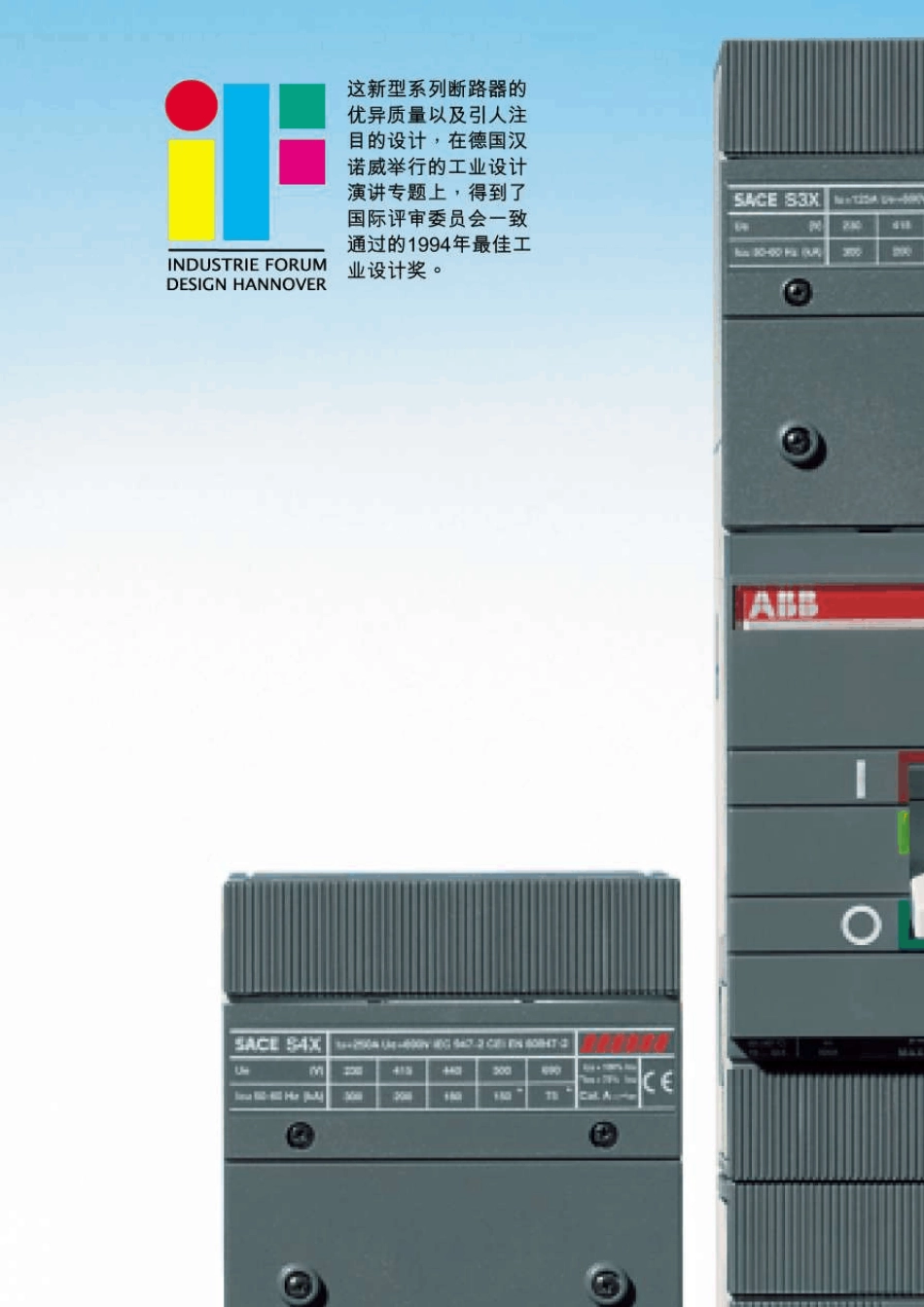 ABBSACEIsomaxS低压塑壳断路器产品介绍_第3页