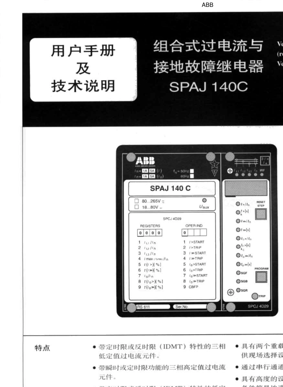ABBSPAJ140C继保说明书_第1页