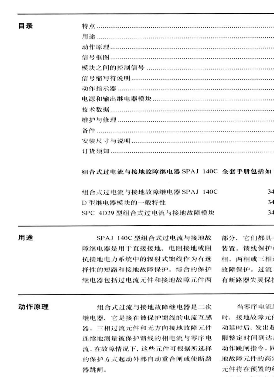 ABBSPAJ140C继保说明书_第2页