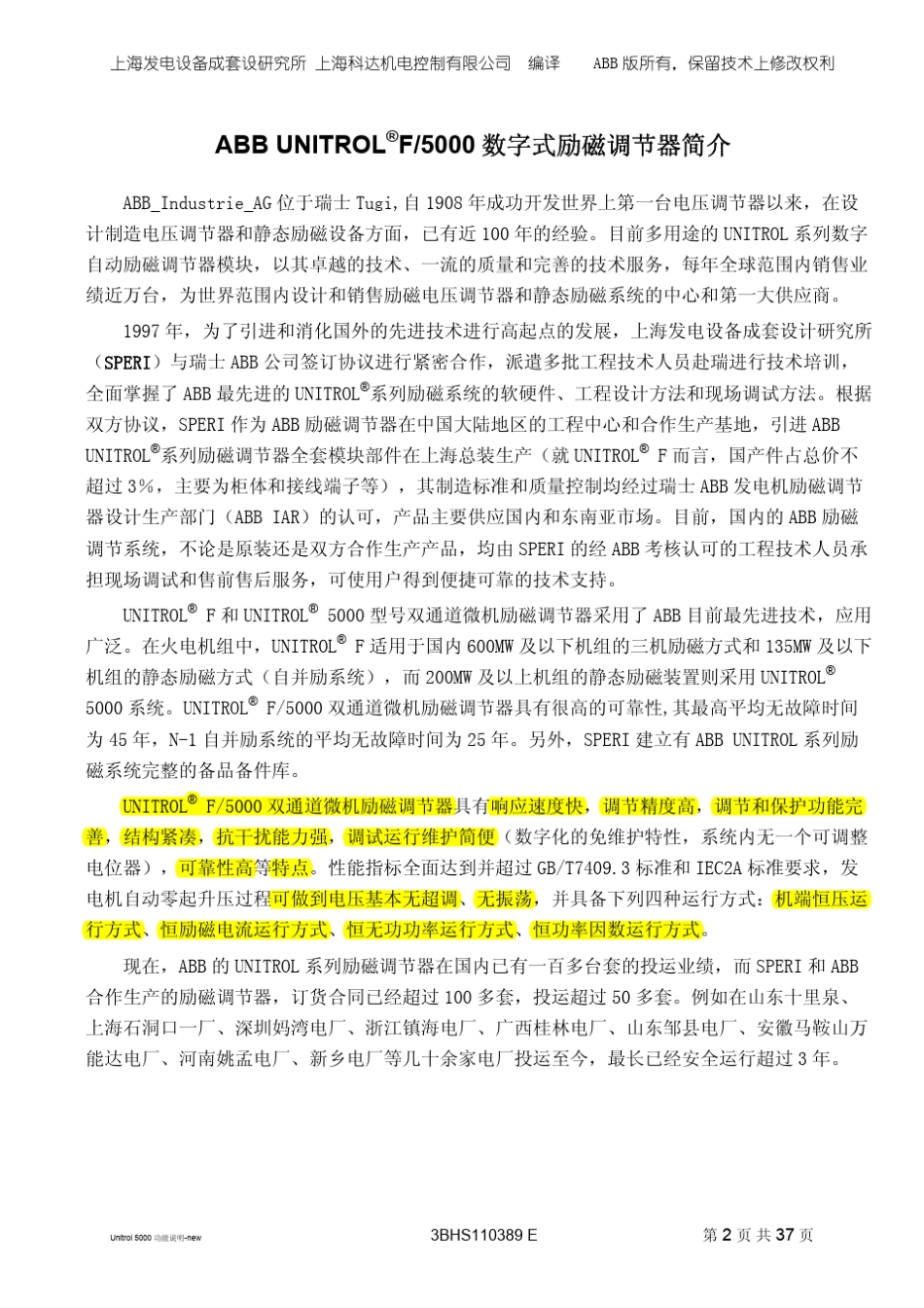 ABBUnitrol5000励磁系统功能说明书(瑞士ABB)_第2页