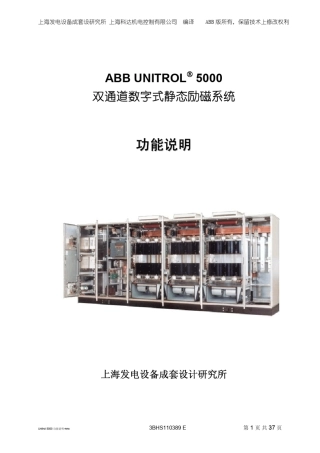 ABBUnitrol5000励磁系统功能说明书(瑞士ABB)