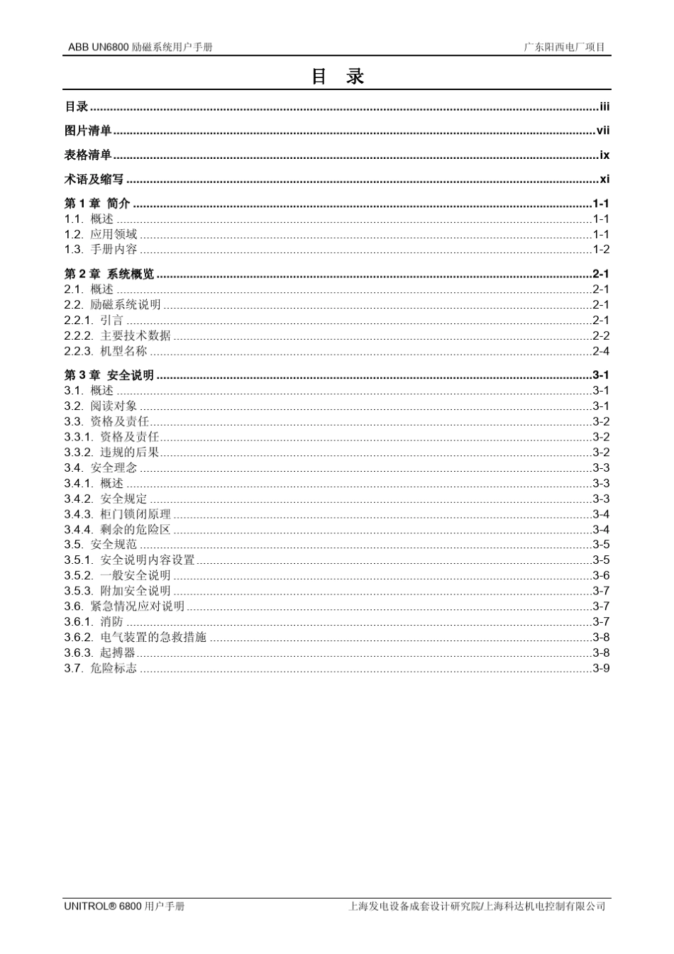 ABBUN6800励磁系统用户手册_第2页
