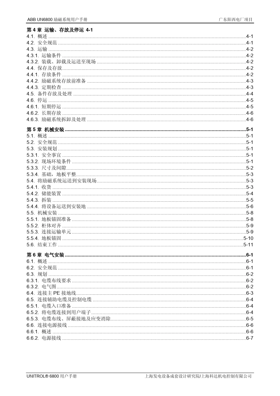 ABBUN6800励磁系统用户手册_第3页