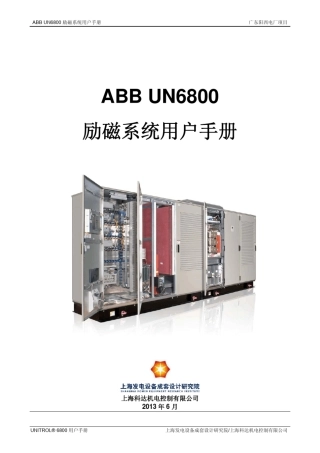 ABBUN6800励磁系统用户手册