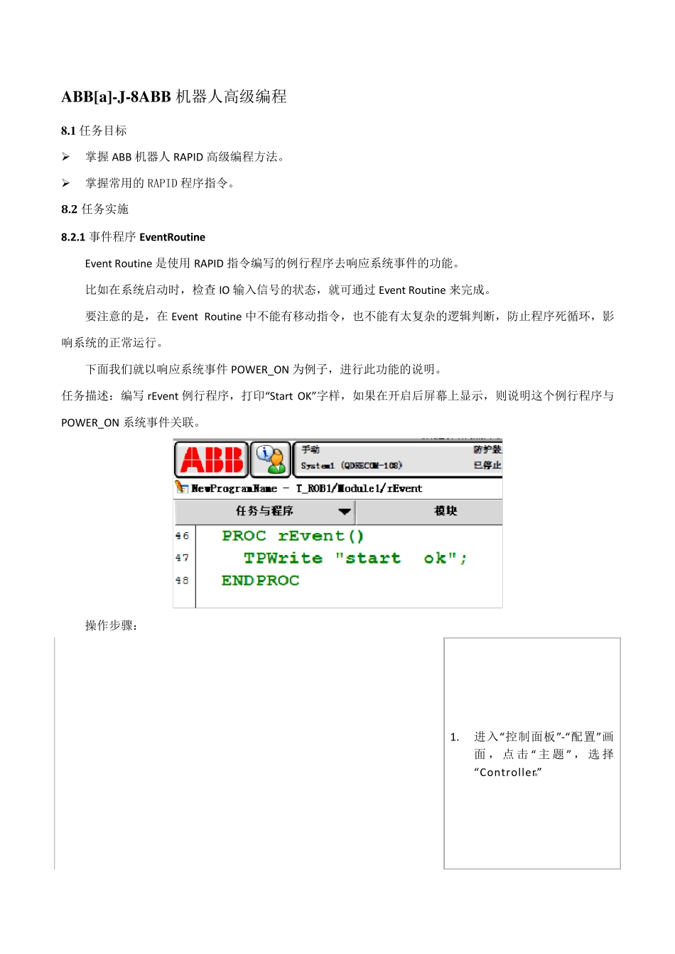 ABB[a]J8ABB机器人高级编程_第1页
