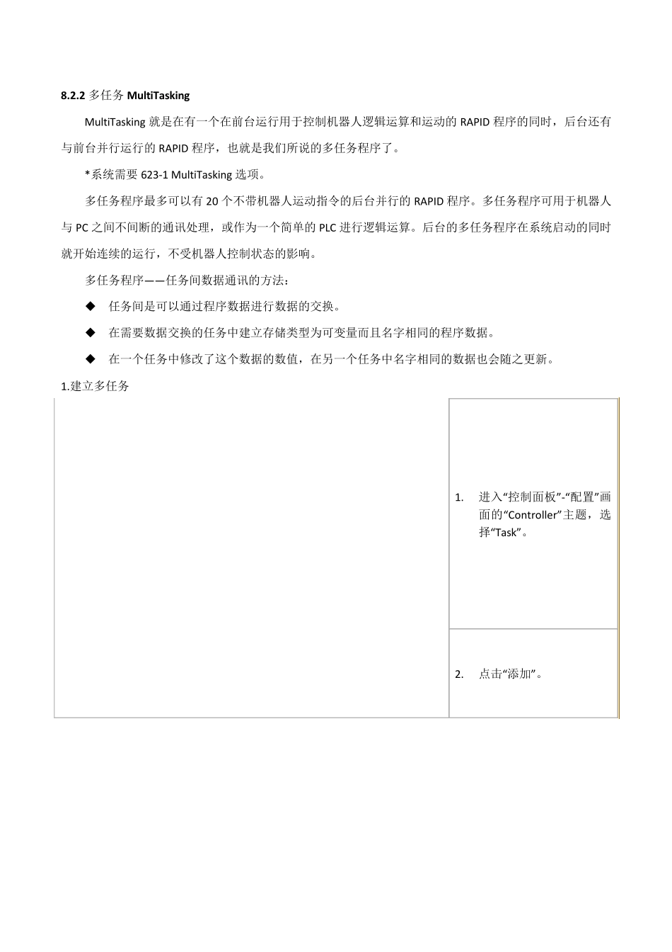 ABB[a]J8ABB机器人高级编程_第3页