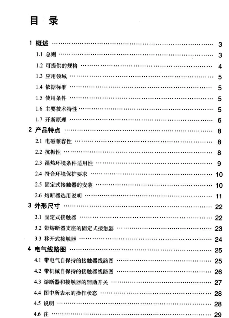 ABBVc真空接触器_第2页