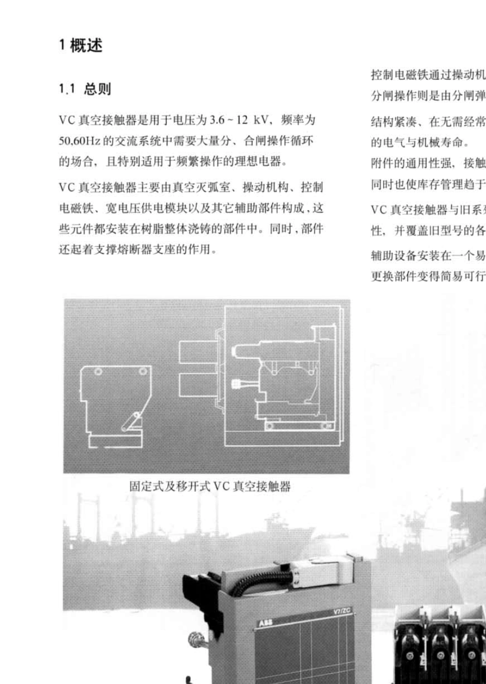 ABBVc真空接触器_第3页
