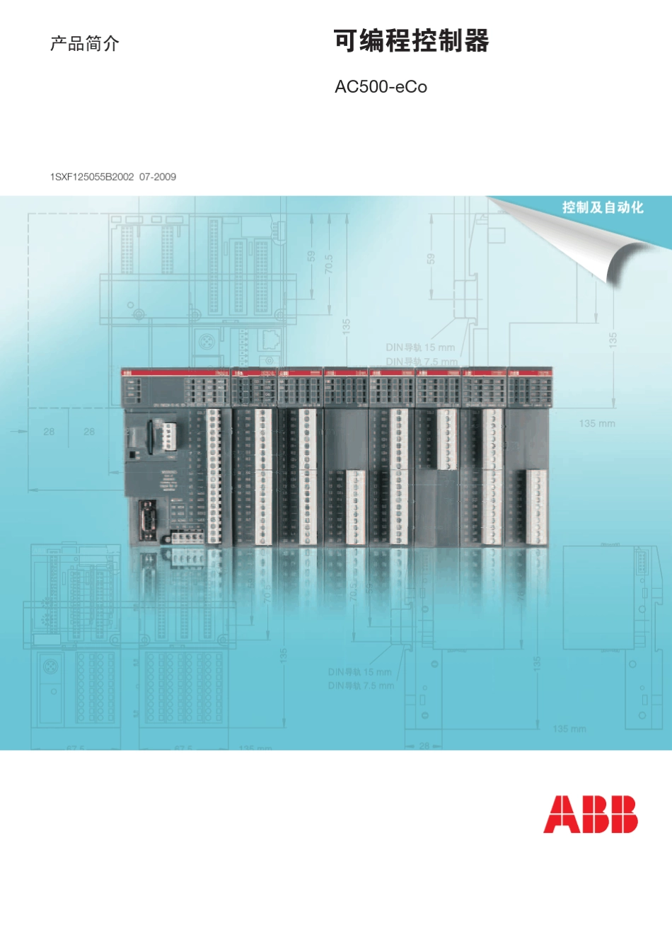 ABB_AC500eCo中文简介_第1页