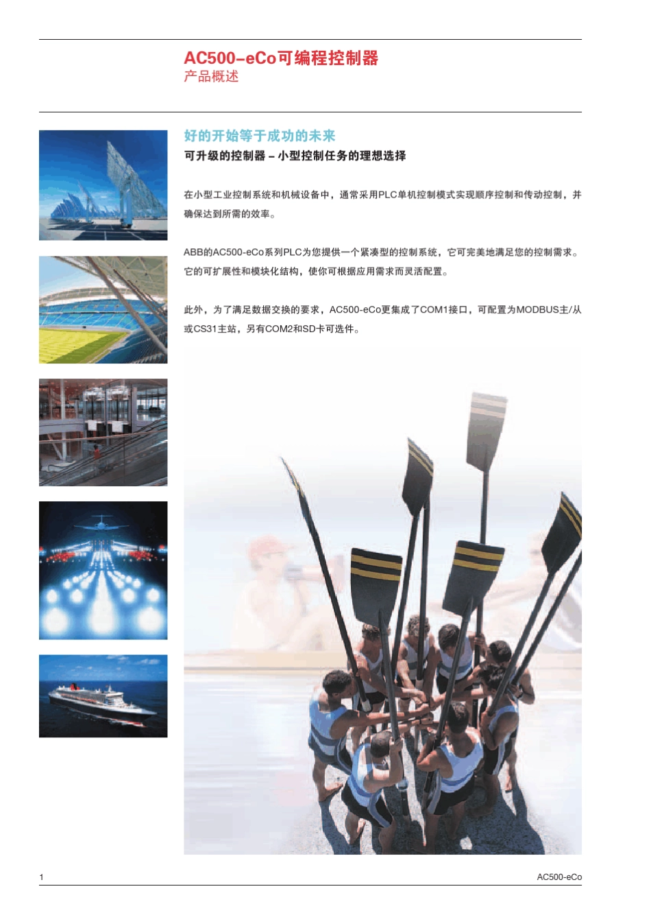 ABB_AC500eCo中文简介_第2页