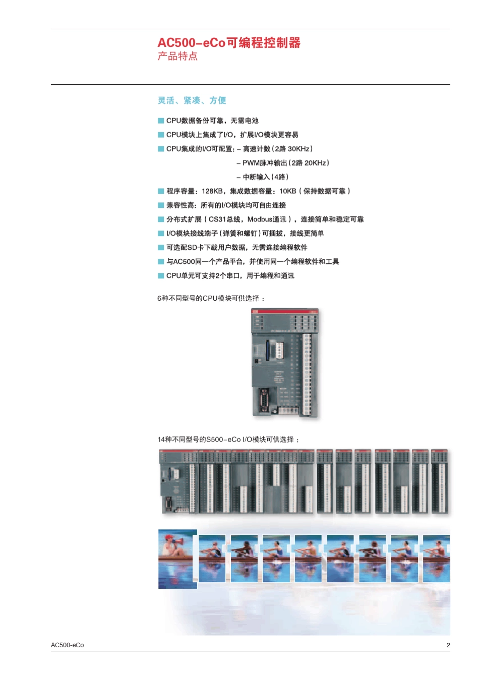 ABB_AC500eCo中文简介_第3页