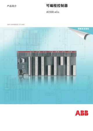 ABB_AC500eCo中文简介