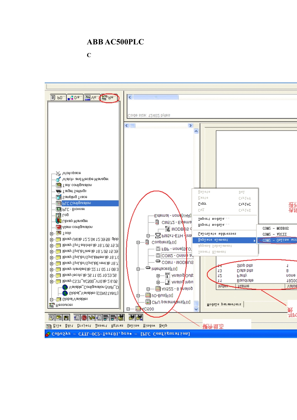 ABB_AC500PLC通讯连接方法图解_第1页