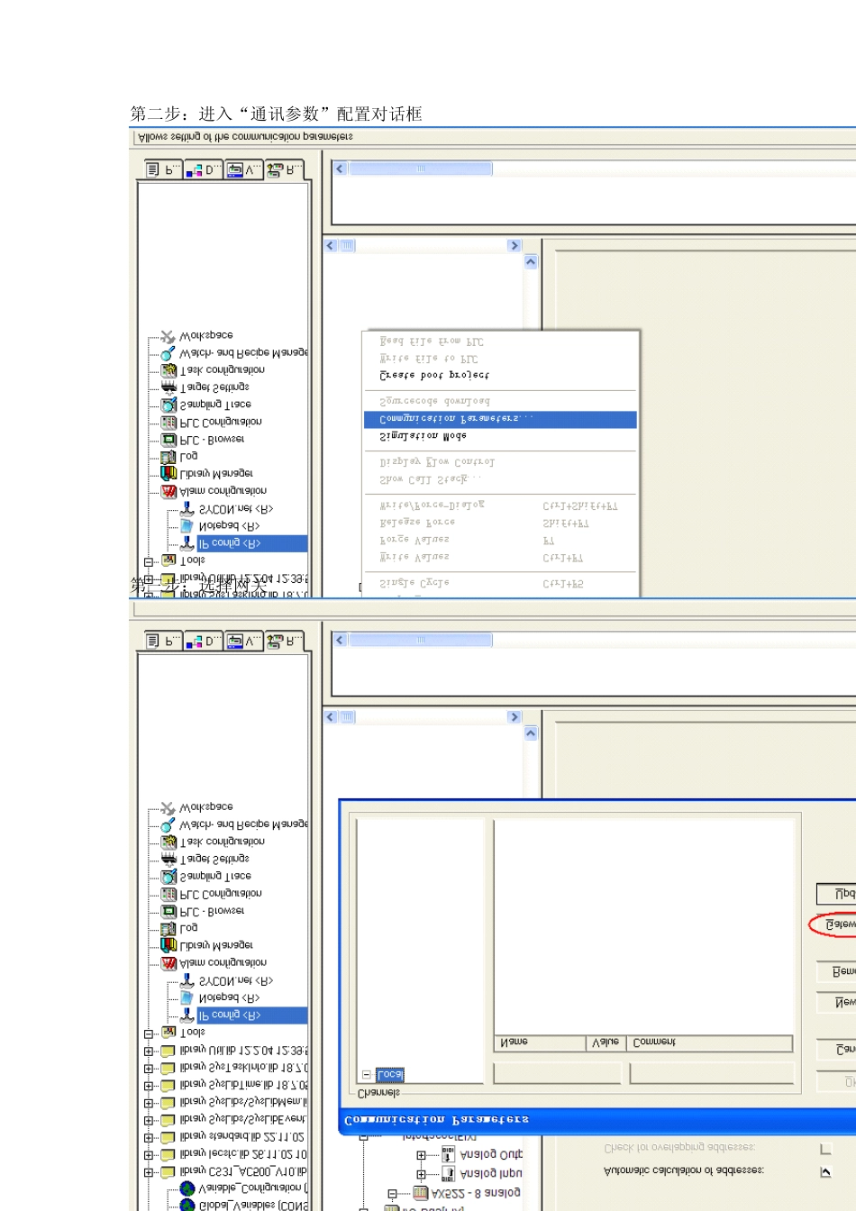 ABB_AC500PLC通讯连接方法图解_第2页