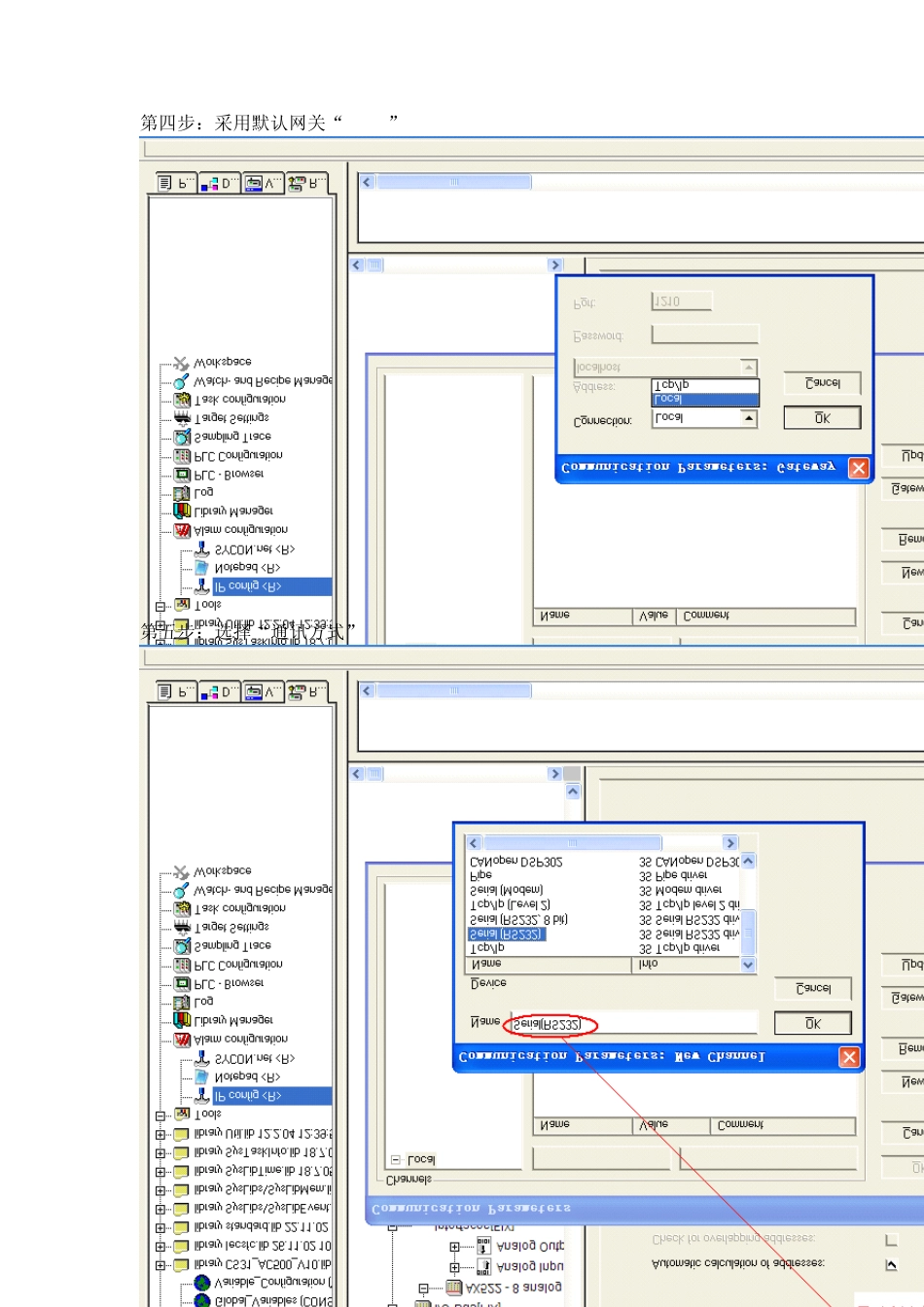 ABB_AC500PLC通讯连接方法图解_第3页