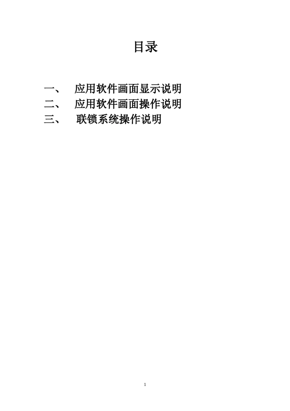 ABB_DCS系统操作手册_第2页