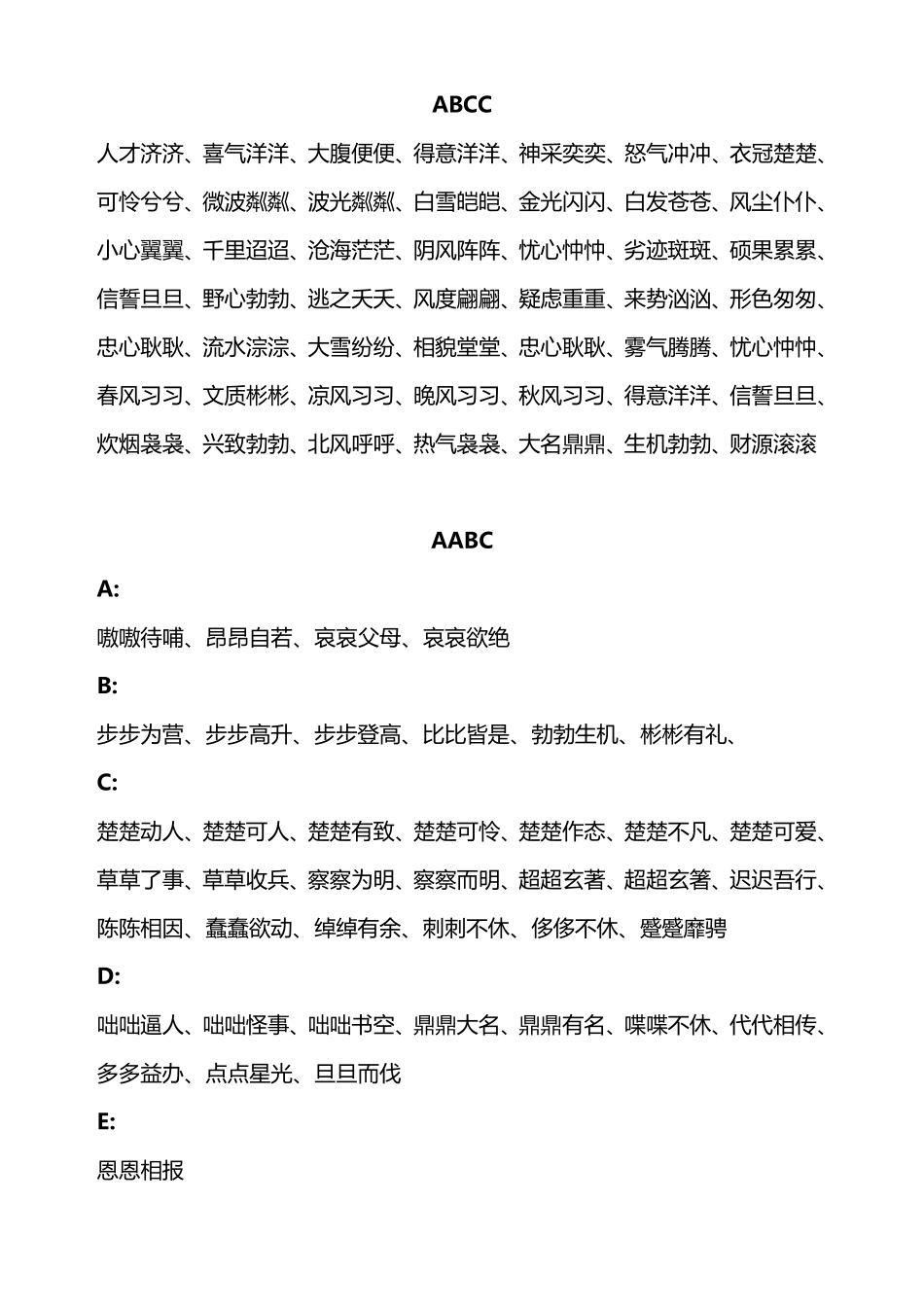 ABB、AABB式词语大全_第2页