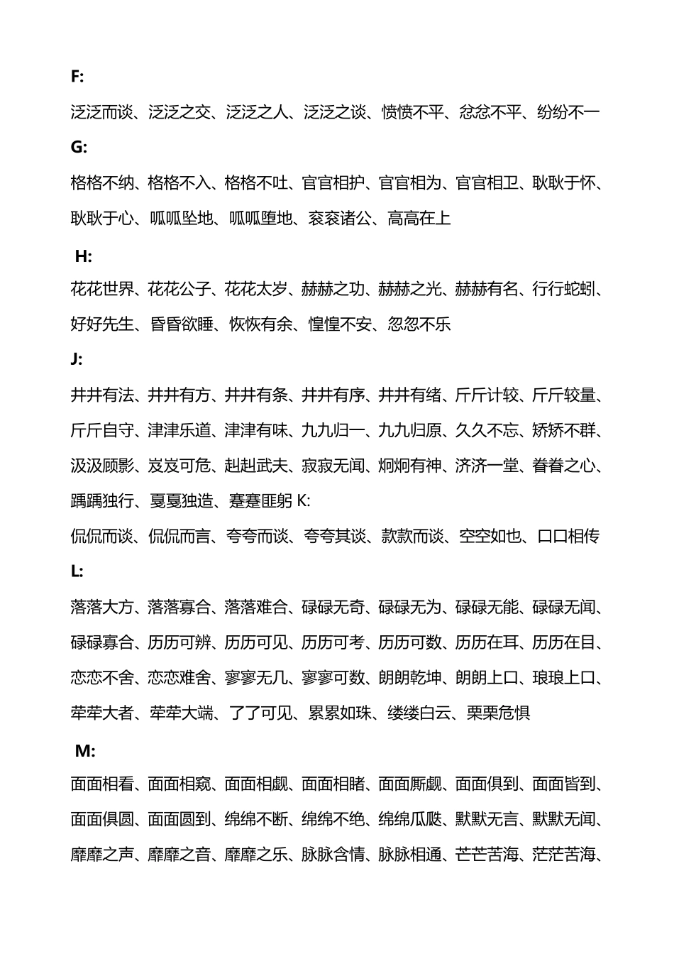 ABB、AABB式词语大全_第3页