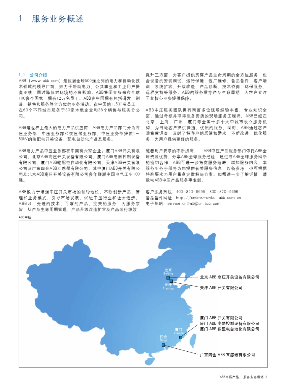 ABB中压产品服务业务手册_第3页