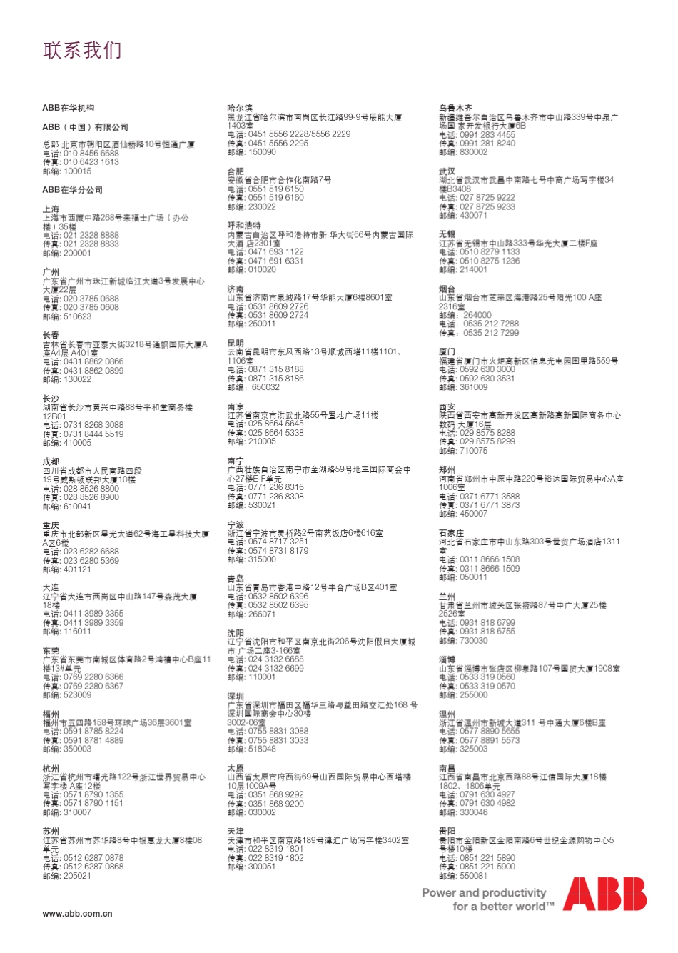 ABB中压互感器产品手册(第二版)中文9.27_第1页