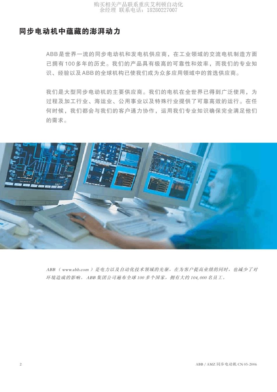 ABB中压同步电机宣传资料_第2页