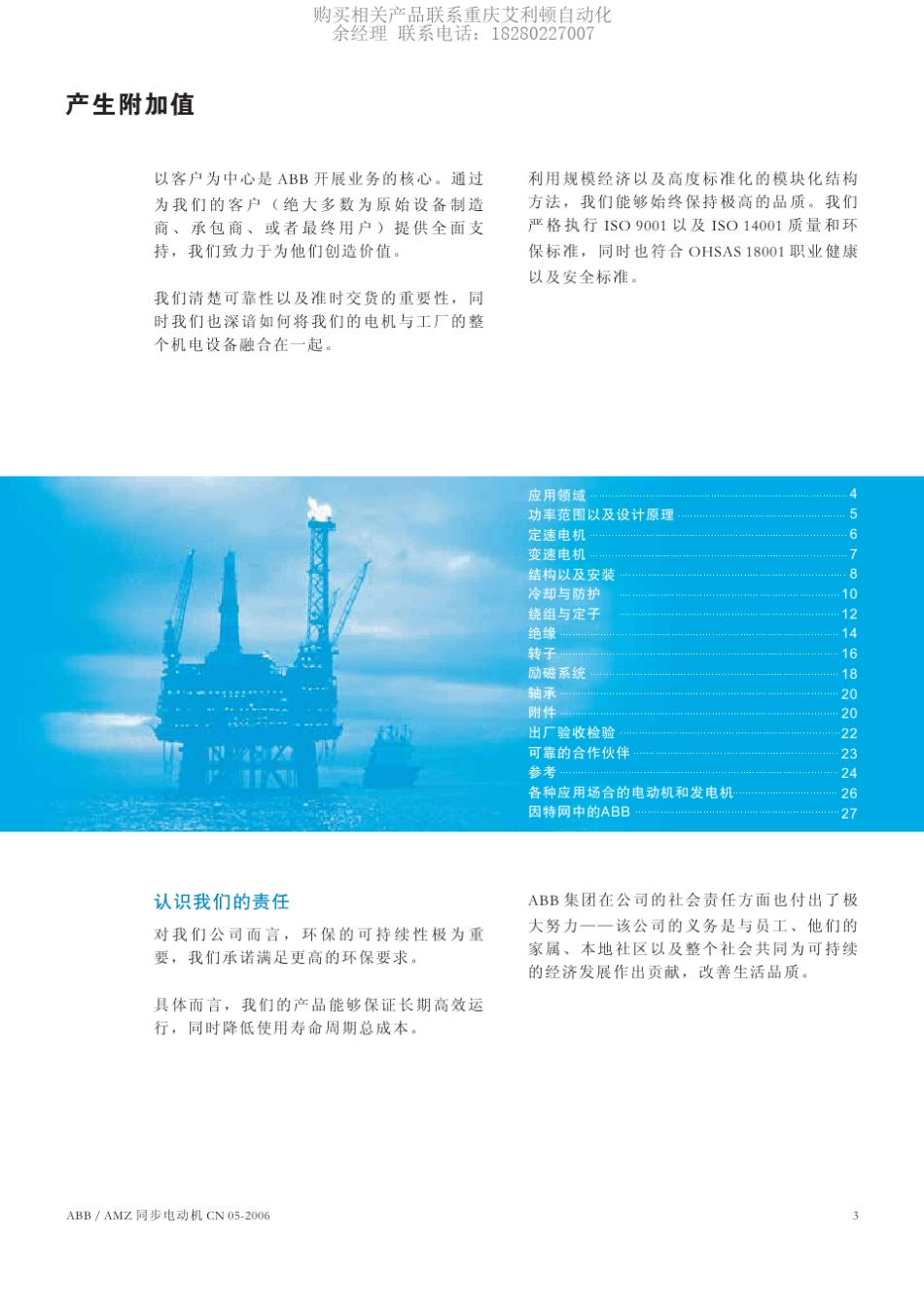 ABB中压同步电机宣传资料_第3页