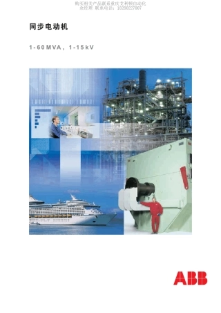 ABB中压同步电机宣传资料