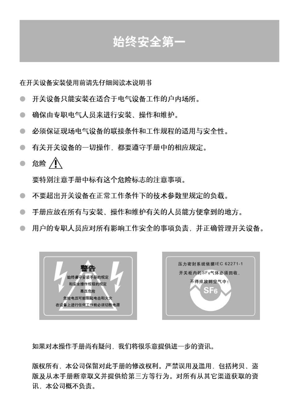 ABB中压柜_第3页