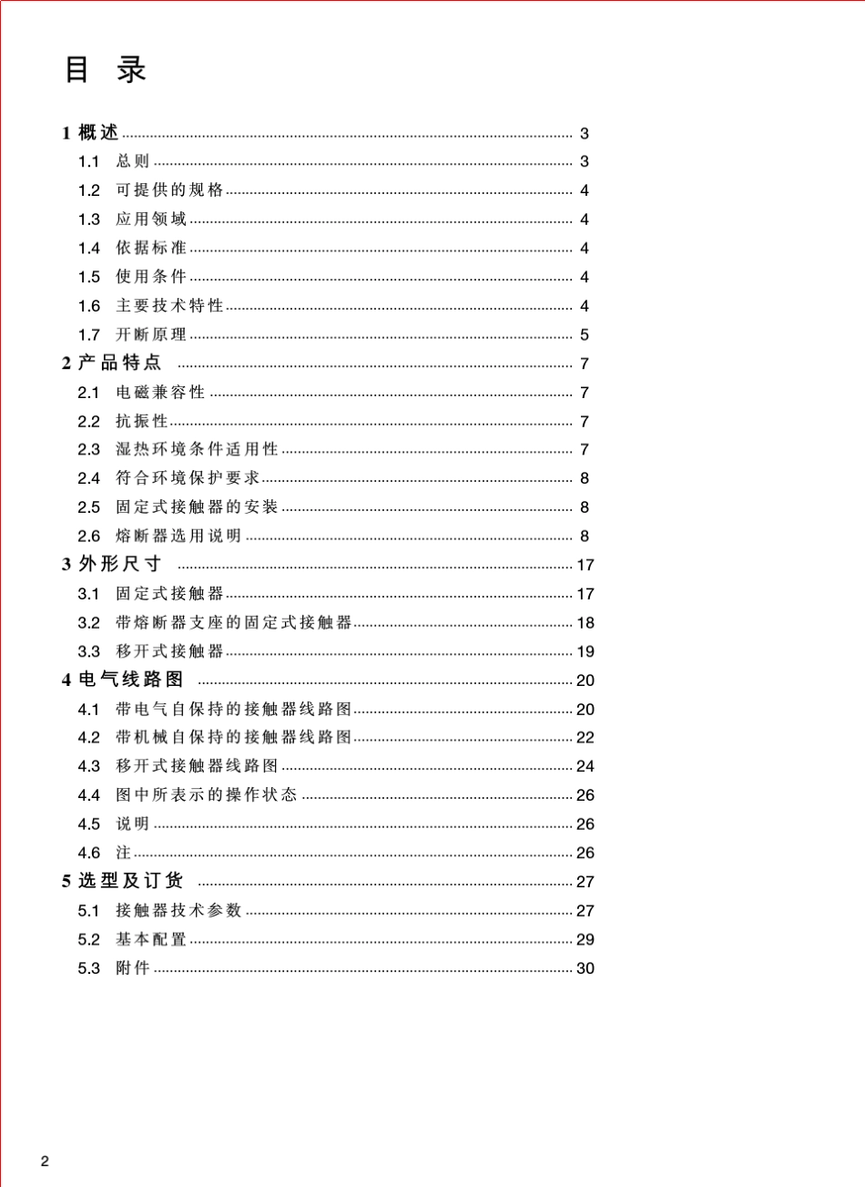 ABB中压真空开关VC新中文说明书05版_第2页