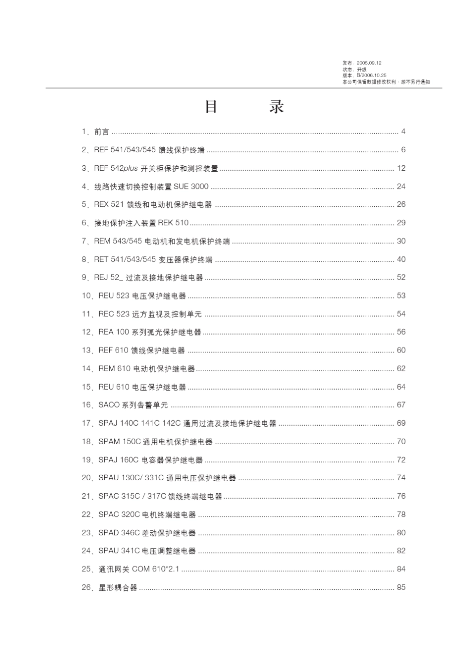 ABB中压综保选型_第3页