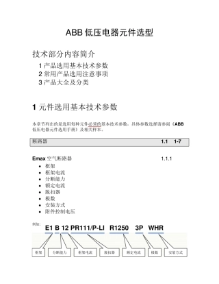 ABB低压产品快速选型