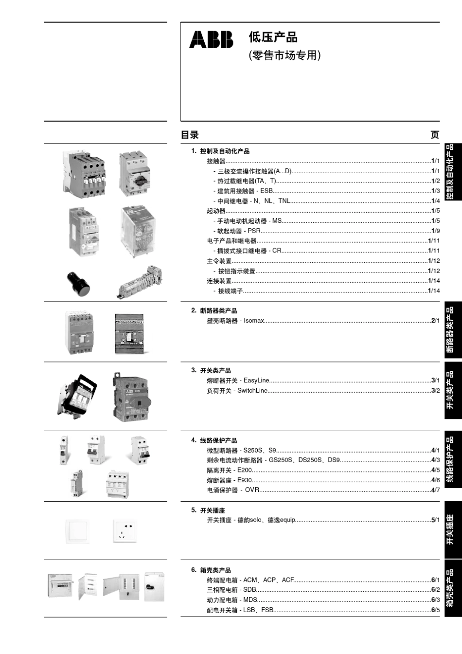 ABB低压产品热继电器选型_第3页