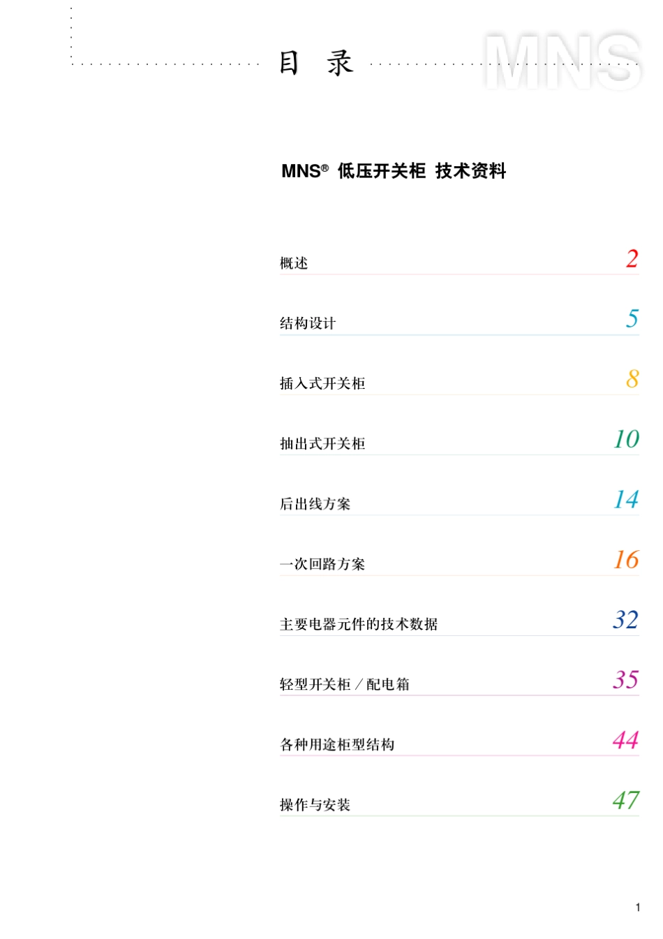ABB低压开关柜_第2页