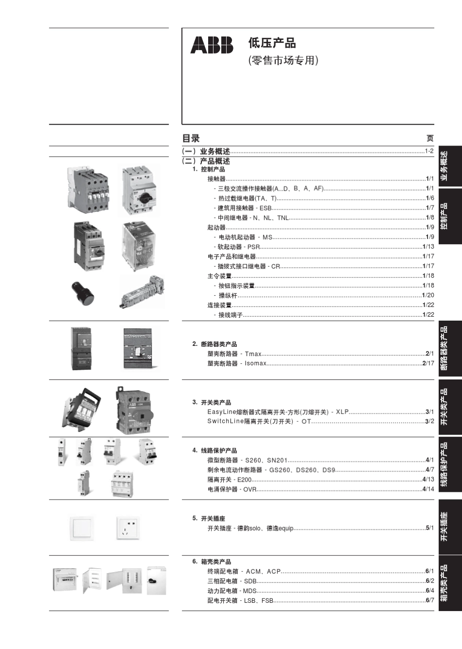 ABB低压元器件_第2页