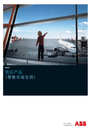 ABB低压元器件