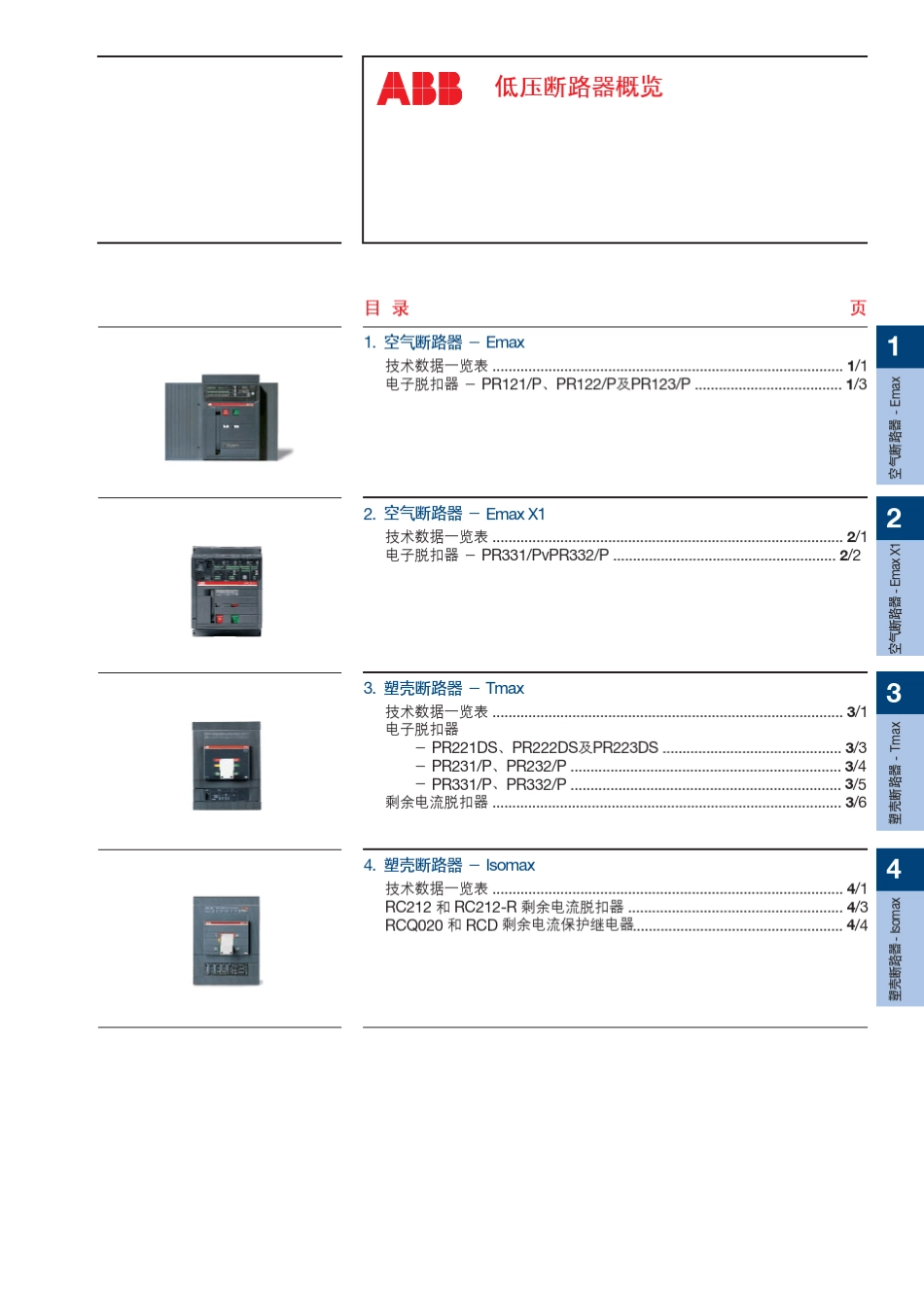 ABB低压断路器概览_第2页