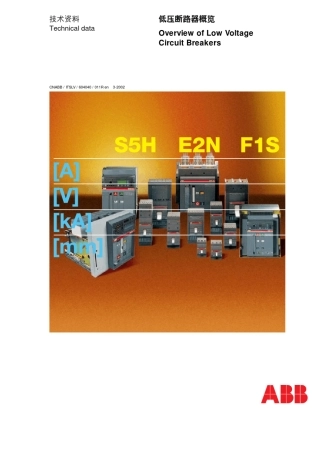 ABB低压断路器概览S5HE2NF1S01