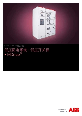 ABB低压配电柜