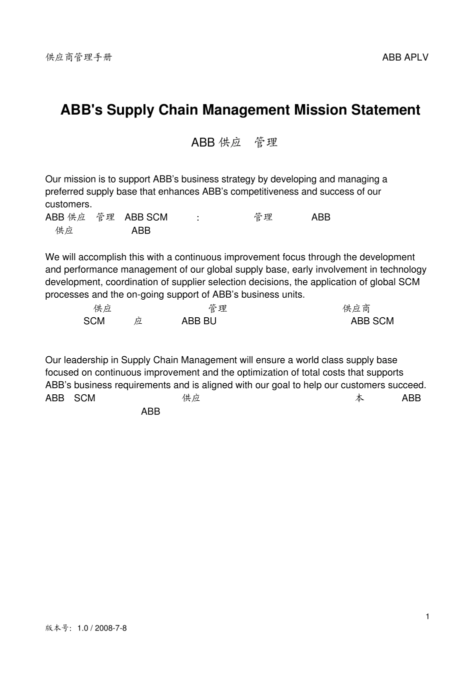 ABB供应商管理手册_第2页