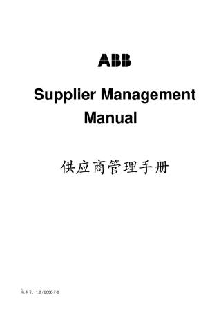 ABB供应商管理手册