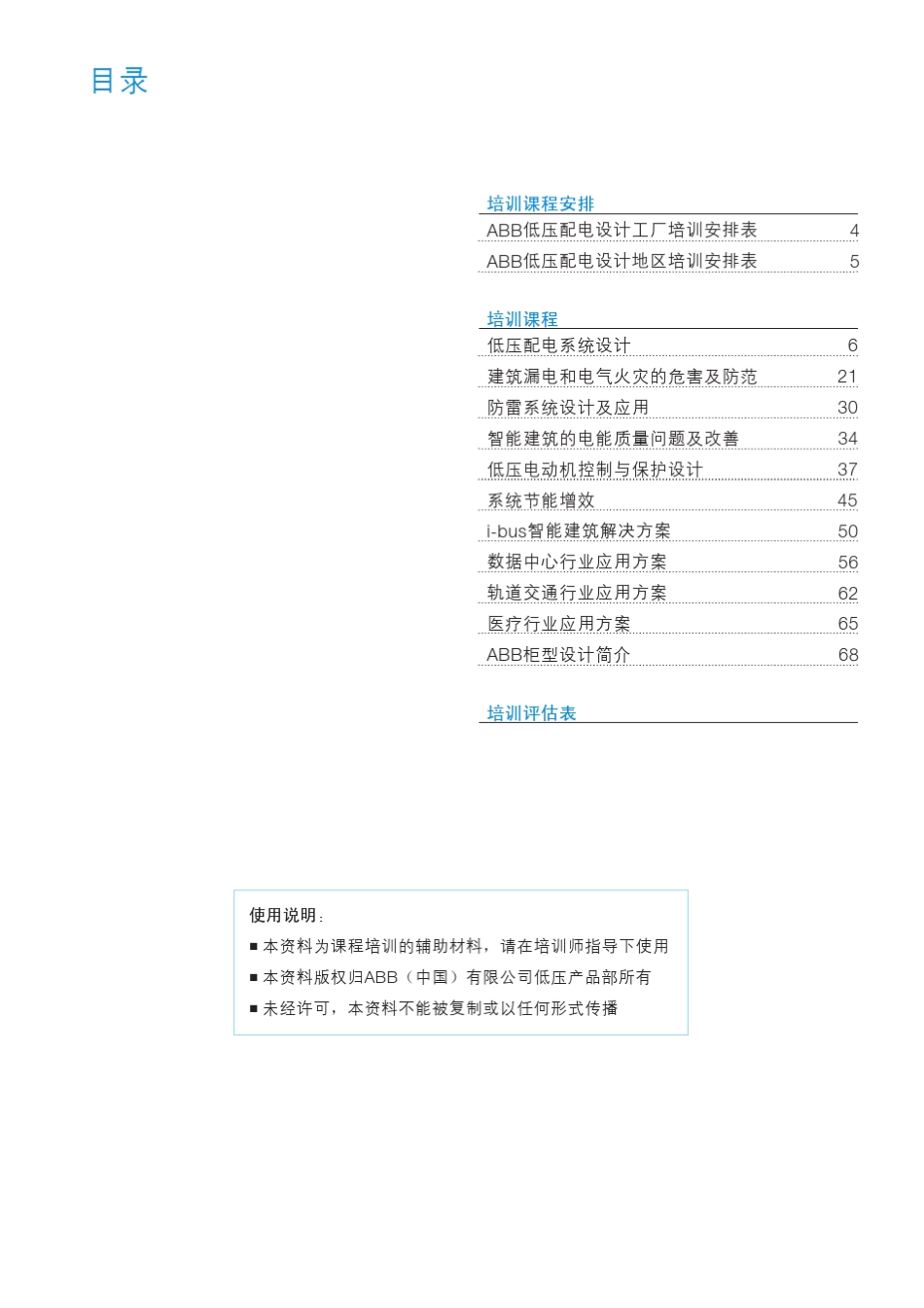 ABB低压配电设计培训资料_第3页