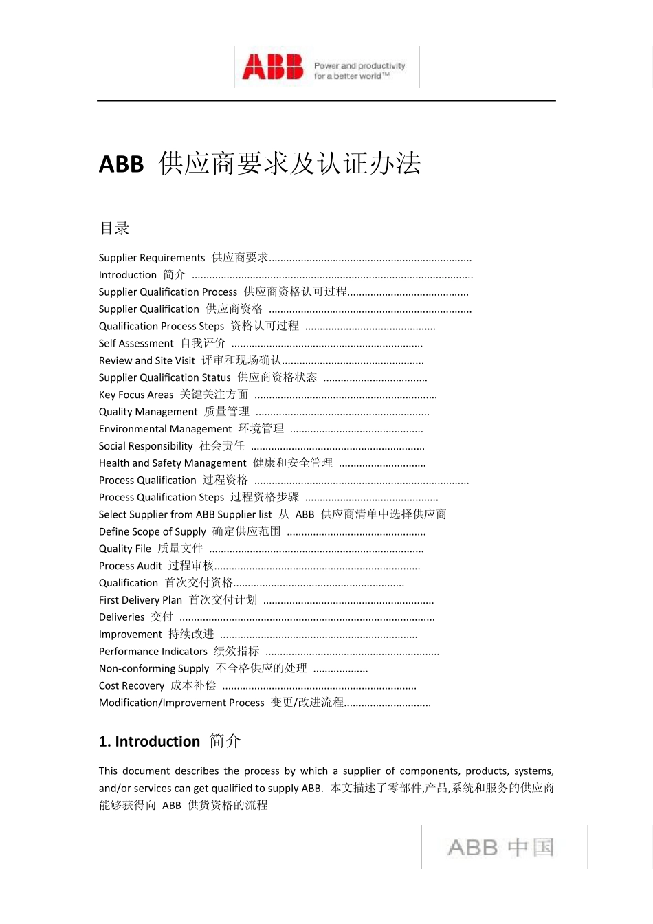 ABB供应商要求及认证办法(PDF)_第1页